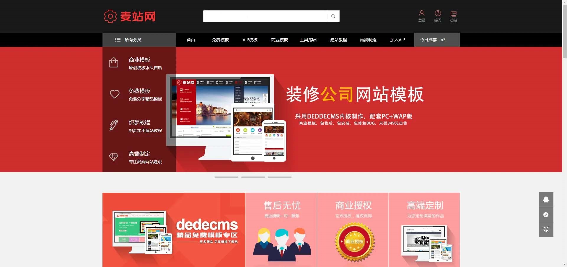 2021-08-16仿麦站网模板源码|织梦dedecms虚拟商品下载站模板源码-爱极客