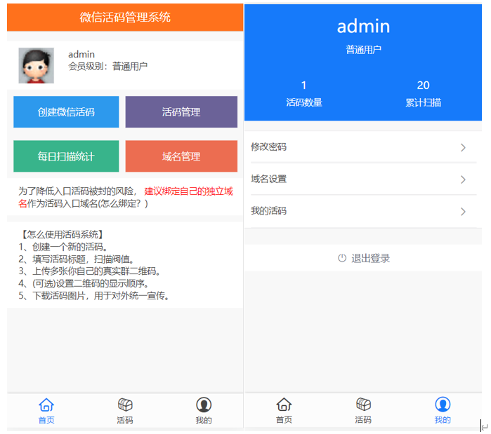 2021-08-23微信动态二维码管理引流源码/微信活码/自动换群/微信朋友圈加群二维码-爱极客
