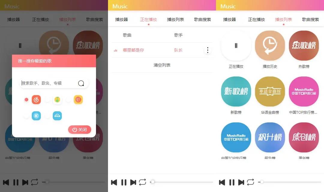 2021-08-05在线搜索音乐播放器源码-爱极客