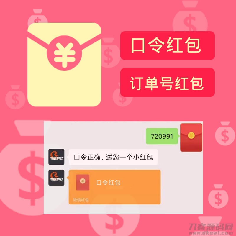 2021-09-03口令订单红包V1.1.3公众号源码，增加关注多久后才能使用口令与领取红包功能-爱极客