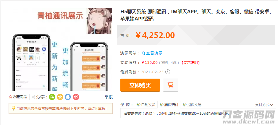 2021-09-11H5聊天系统即时通讯，IM聊天APP、聊天、交友、客服、微信 带安卓、苹果端APP源码/视频教程-爱极客