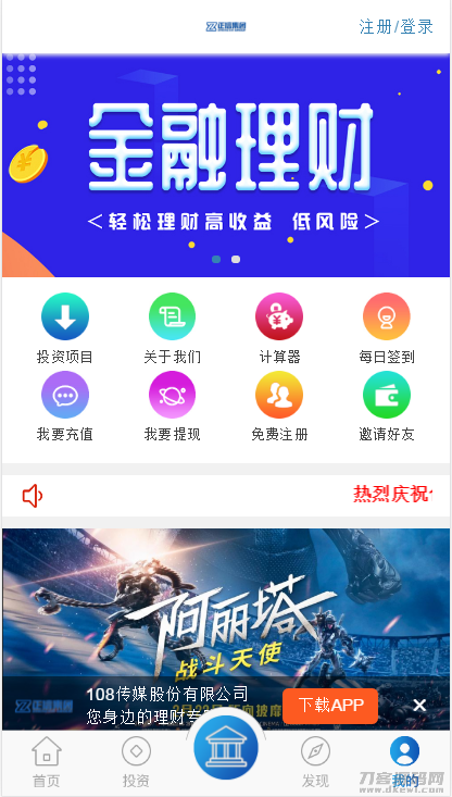 2021-09-20【金融理财系统】每日返利+影视投资+投资理财+积分商城+免签约支付系统+完美运营-爱极客