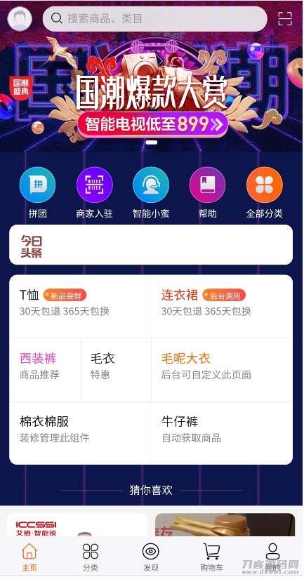 2021-09-13【社交电商】带直播电商功能，可以DIY前端，可以H5和小程序一般商城常用功能齐全-爱极客