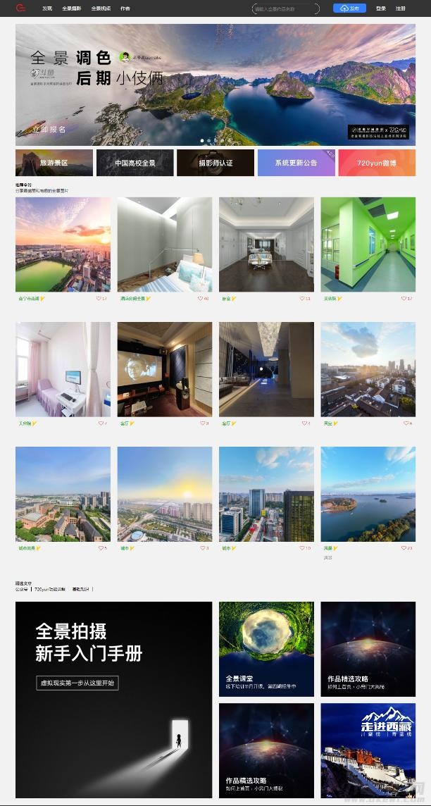 2021-09-16【仿720云全景制作网站】最新版krpano框架仿三维家全景制作网站源码[新增微信支付功能+在线打赏+场景红包等]-爱极客