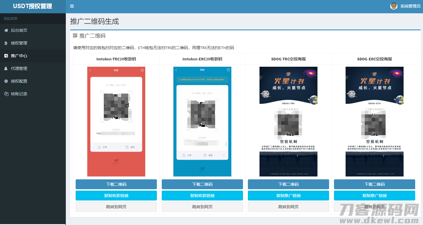 2021-09-05USDT空投/USDT空投授权/USDT自动空投/代理管理-爱极客