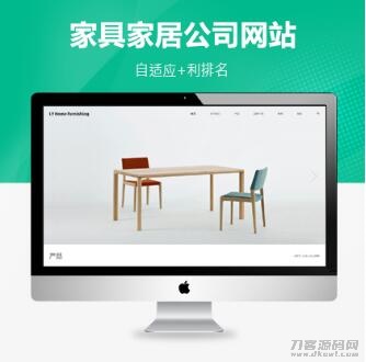2021-10-19PBOOTCMS家具家居类网站家具公司模板（自适应）-爱极客