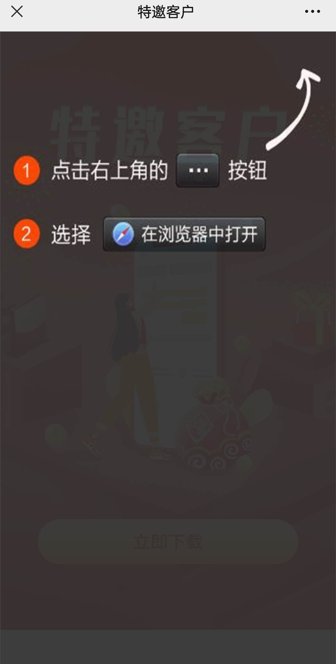 2021-10-09强制拉起浏览器/带密码的app下载分发页-爱极客