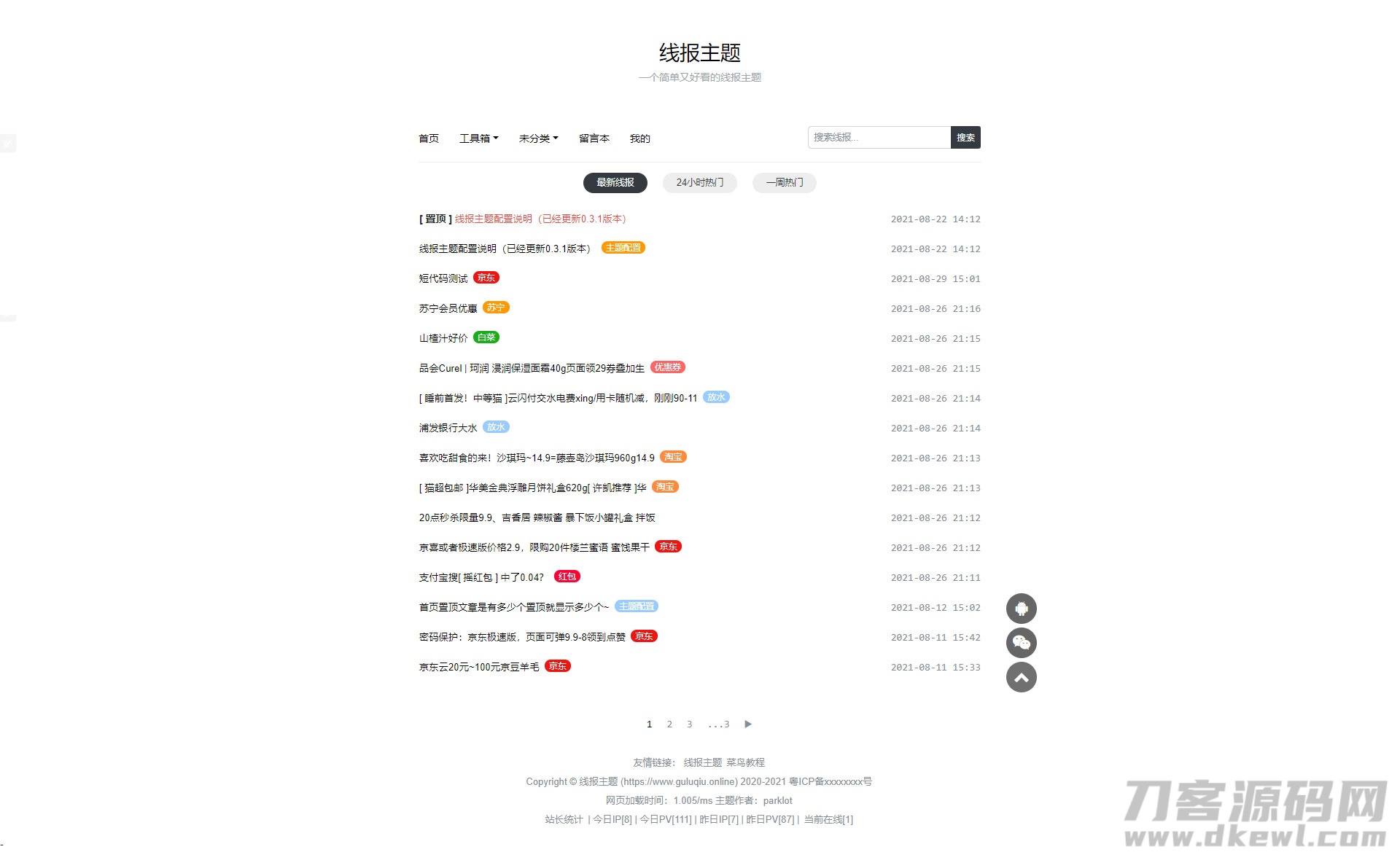 2021-10-02WordPress简单好看的线报主题baolog-爱极客