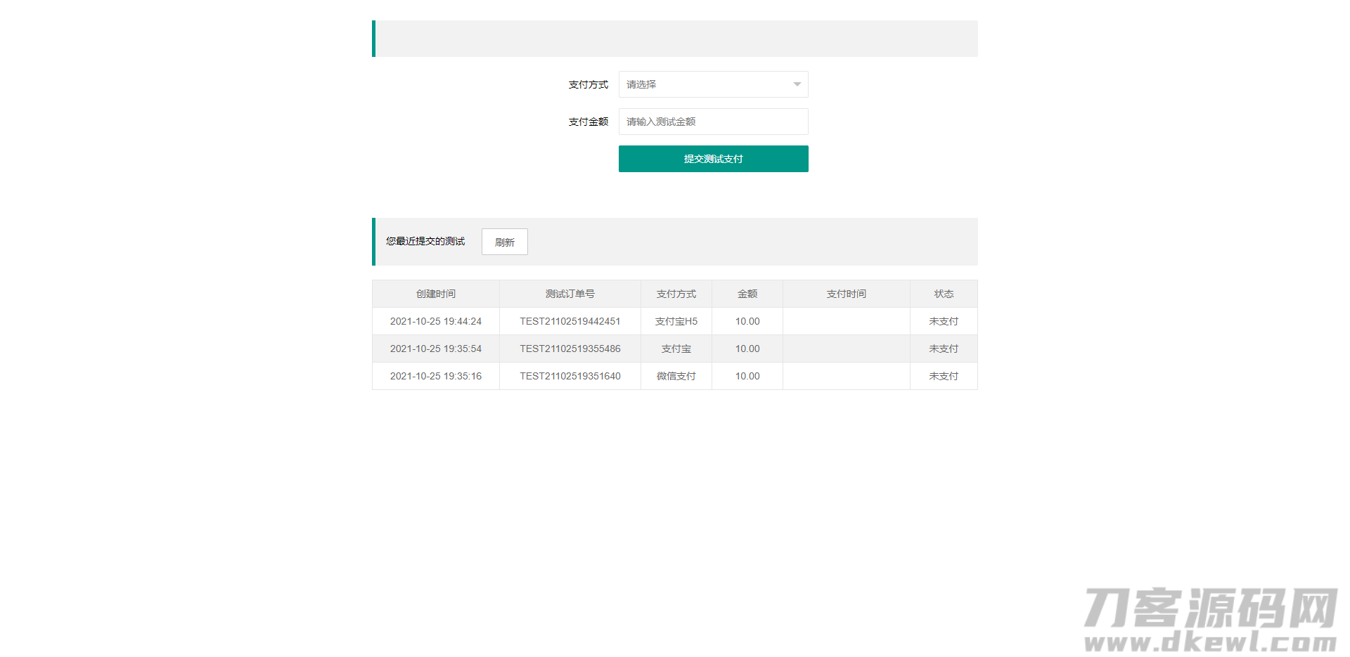 2021-10-25免签支付系统/USDT码商支付系统/免签聚合支付/码商商户代理支付系统-爱极客