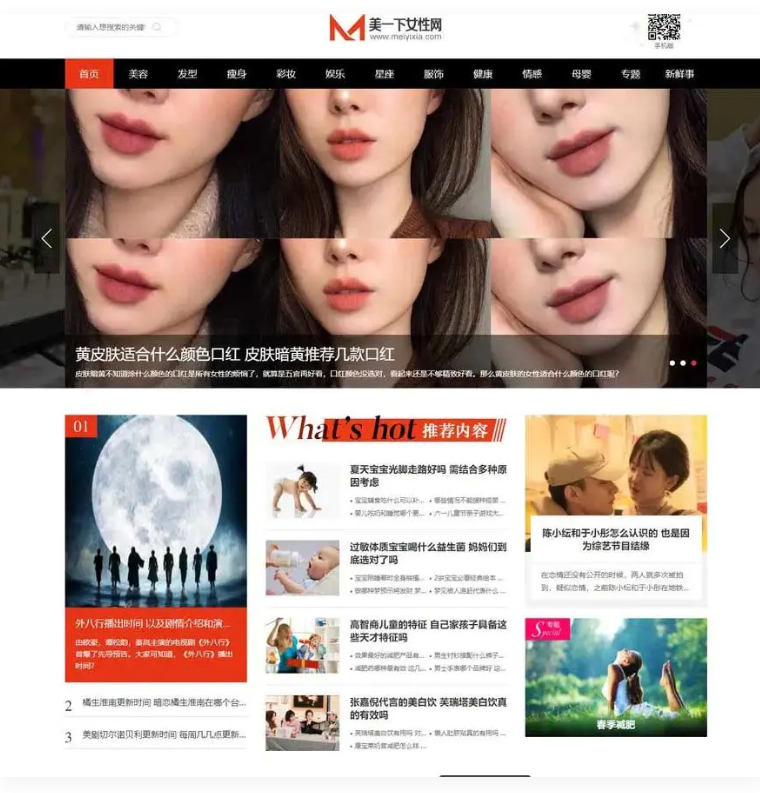 2021-10-02仿美一下女性网源码下载女性护肤搭配美妆潮流网站源码 帝国CMS模板-爱极客