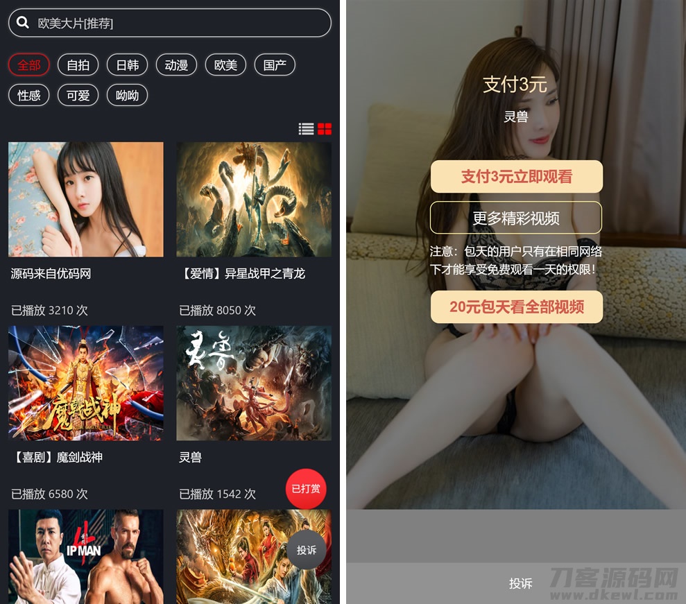 2021-10-05最新打赏系统云赏8.2 包天月季年视频打赏会员版 /影视付费系统 内置支付接口-爱极客