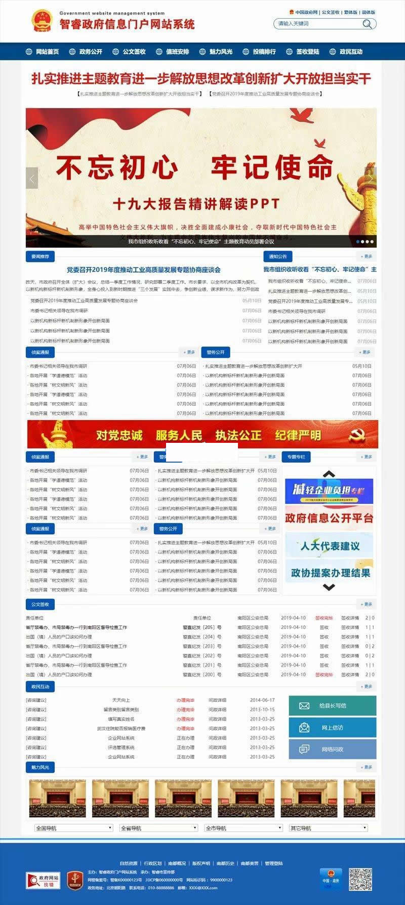2021-10-02智睿政府网站管理系统 v10.1.4-爱极客