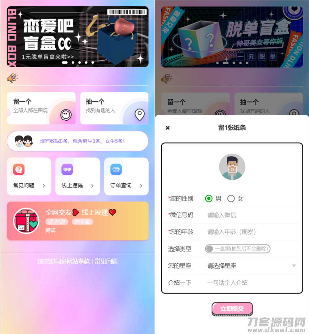 2021-10-31最新H5盲盒交友系统V2.0.1版本_站长亲测-爱极客