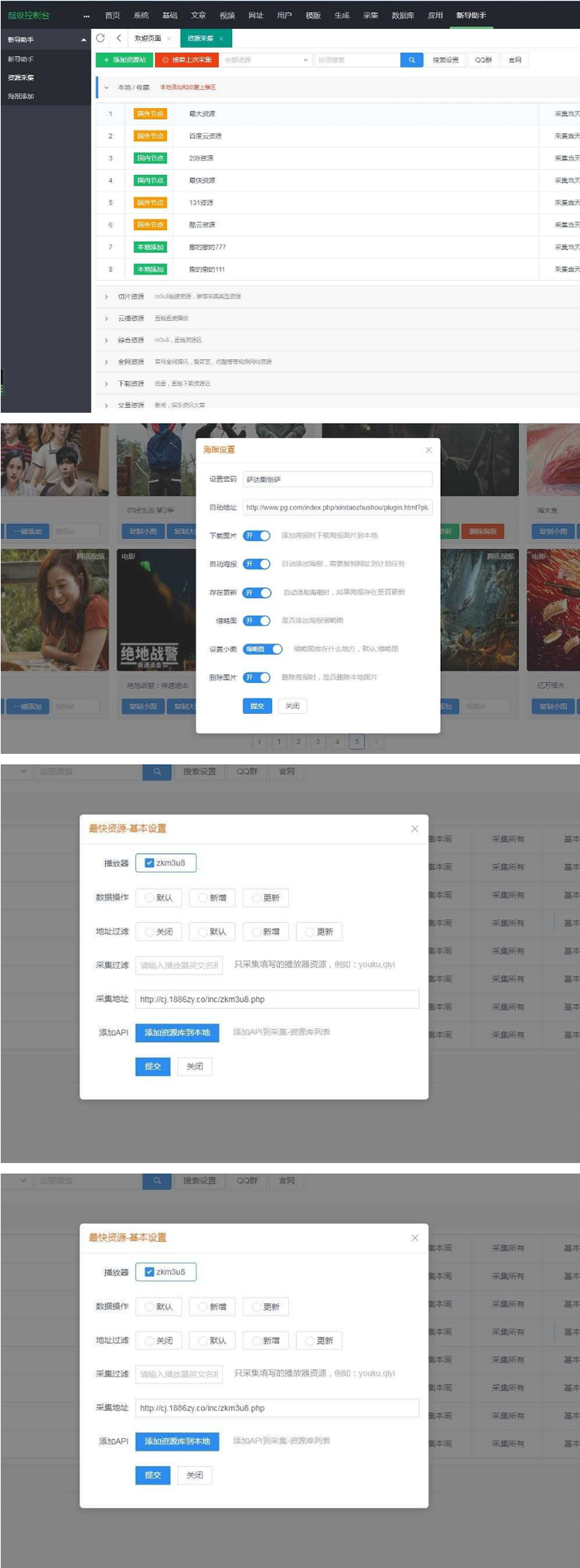苹果cmsv10资源采集插件，支持一键添加到本地+支持当前主流影视海报幻灯-爱极客