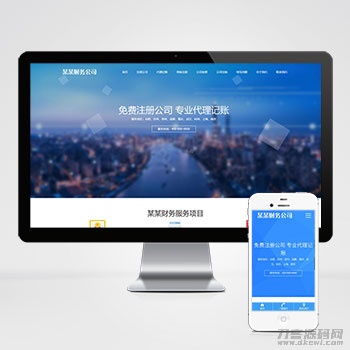 2021-10-23工商注册类网站pbootcms模板 财务代理记账网站源码-爱极客