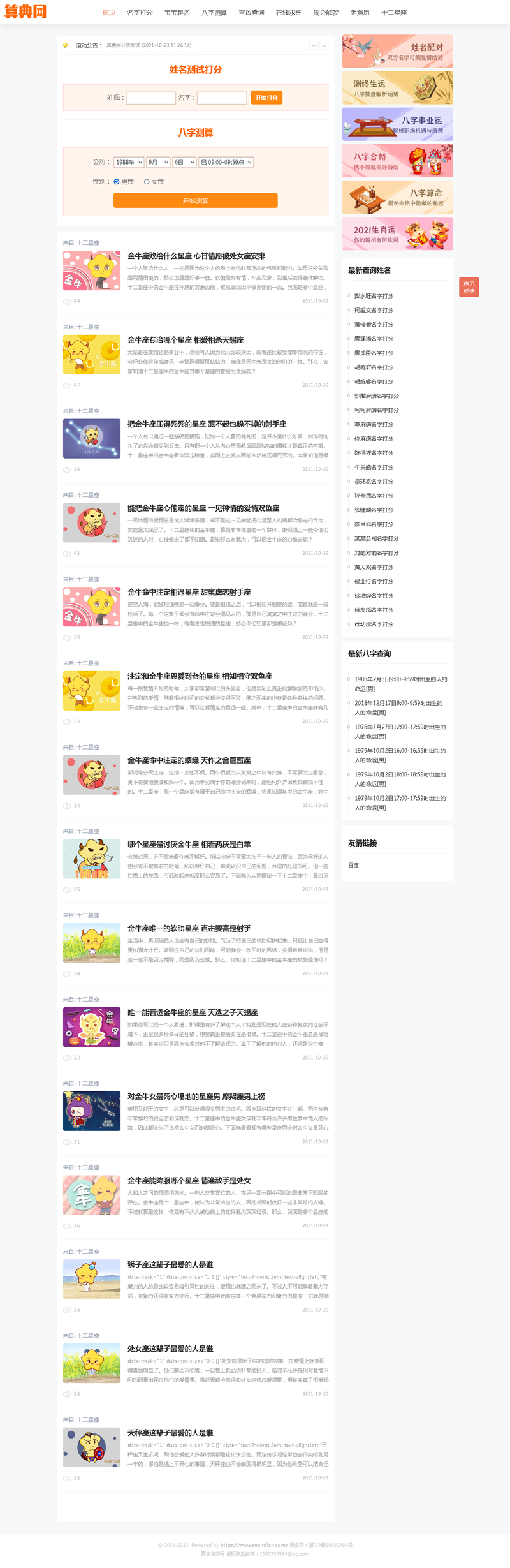 2021-11-02逗号算命系统 v1.02-爱极客