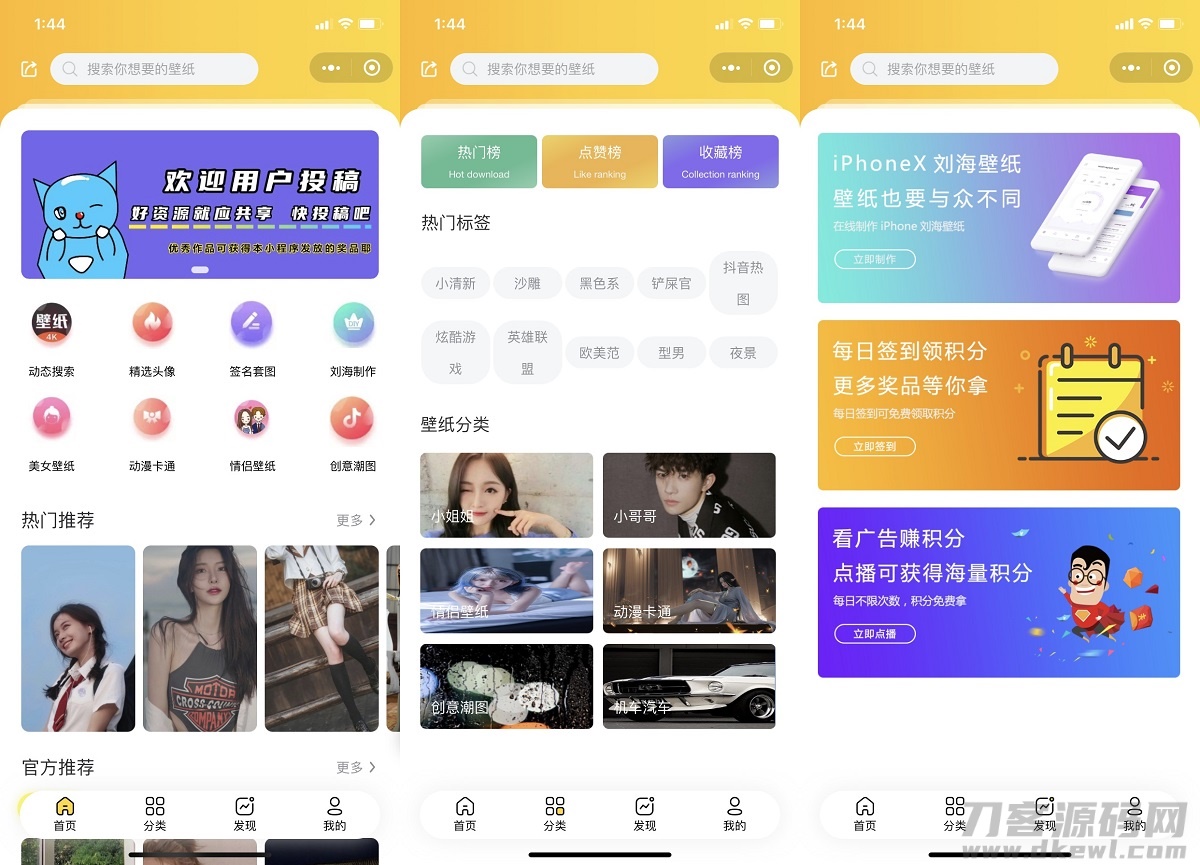2021-11-172021最新UI云开发壁纸小程序源码/支持用户投稿_站长亲测-爱极客