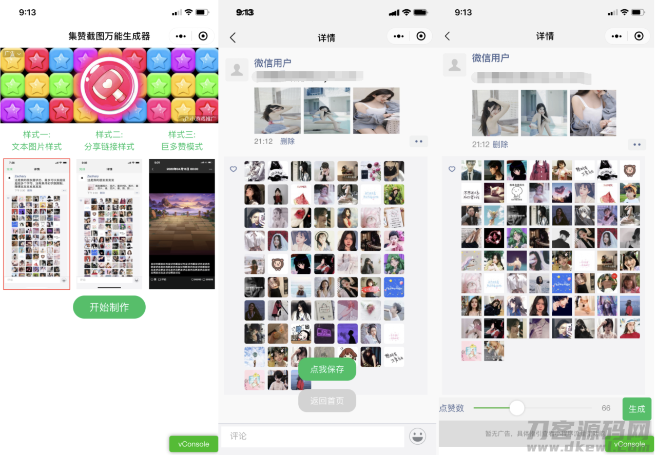 2021-11-03朋友圈集赞万能截图生成器微信小程序源码-爱极客
