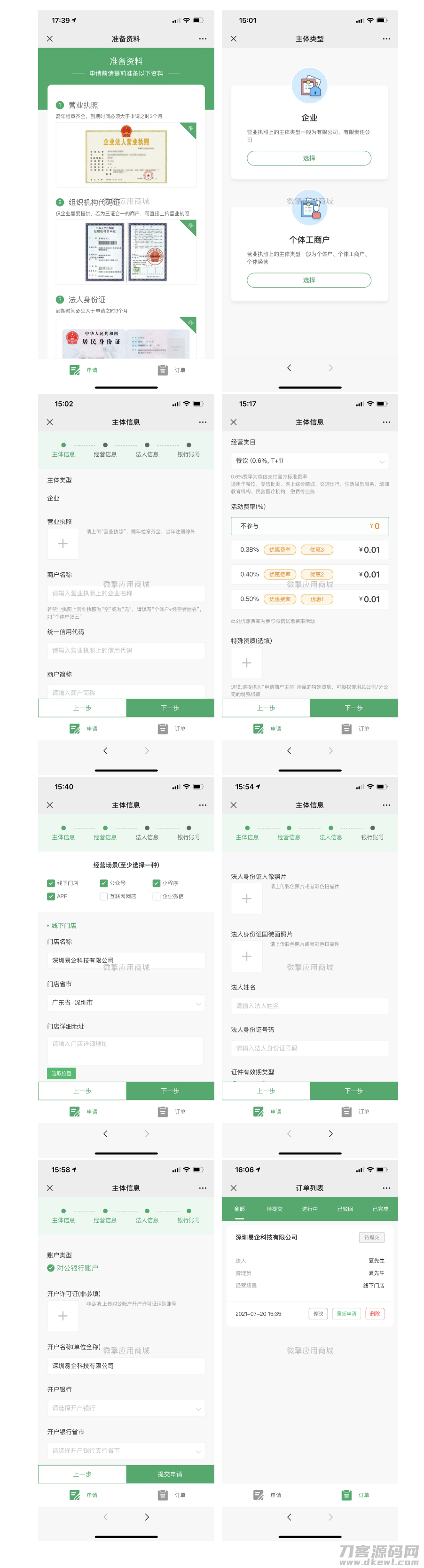 2021-11-14【功能模块】首发服务商快速进件v1.6.3-爱极客