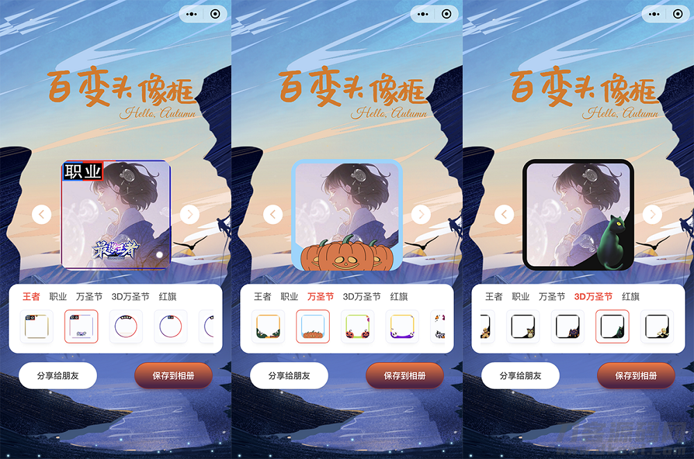 2021-11-27百变头像框小程序开源 微信小程序源码_站长亲测-爱极客