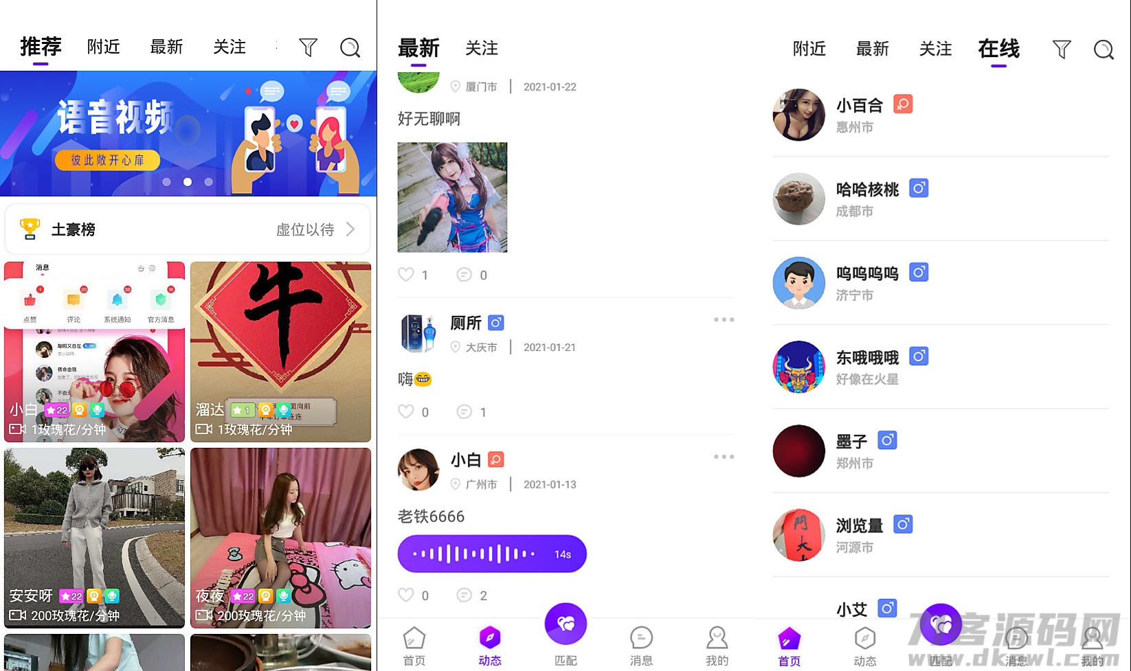2021-11-03一对一语音视频直播双端原生+php后台源码 社交交友APP匹配语音视频聊天即时通信源码-爱极客