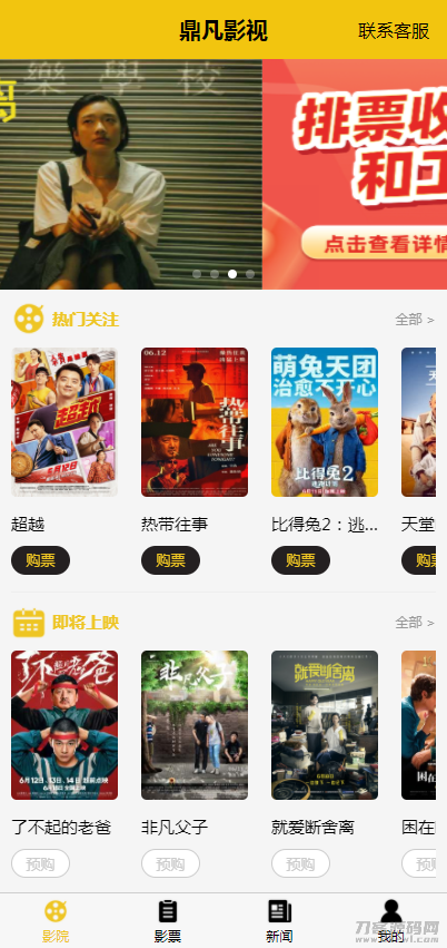2021-11-29Uniapp开发影票返利系统_基于Thinkphp后台_完美运营-爱极客