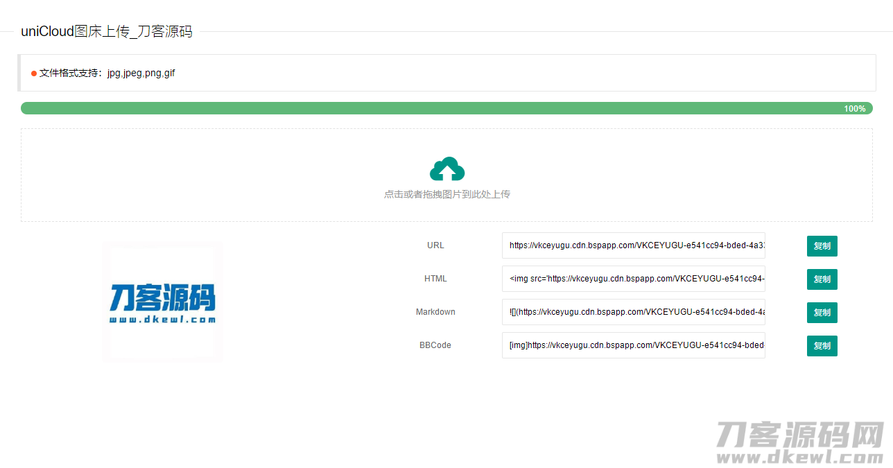 2021-12-05uniCloud服务空间免费云存储图床源码-爱极客