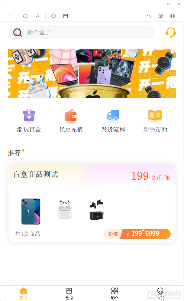 2022-01-142022年最新盲盒商城完整运营源码/对接免签支付接口-爱极客