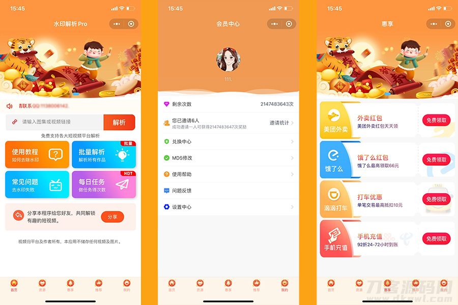 2022-02-252022短视频去水印小程序带流量主/CPS/资源/工具/批量解析/修改MD5-爱极客