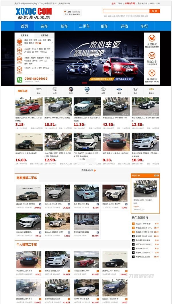 2022-02-02仿大泉州汽车网 二手车交易平台 二手车信息发布源码 带手机版-爱极客
