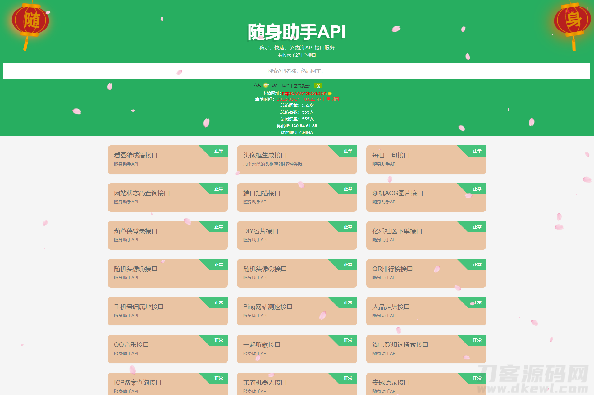 2022-03-24随身助手api接口网站php源码-爱极客