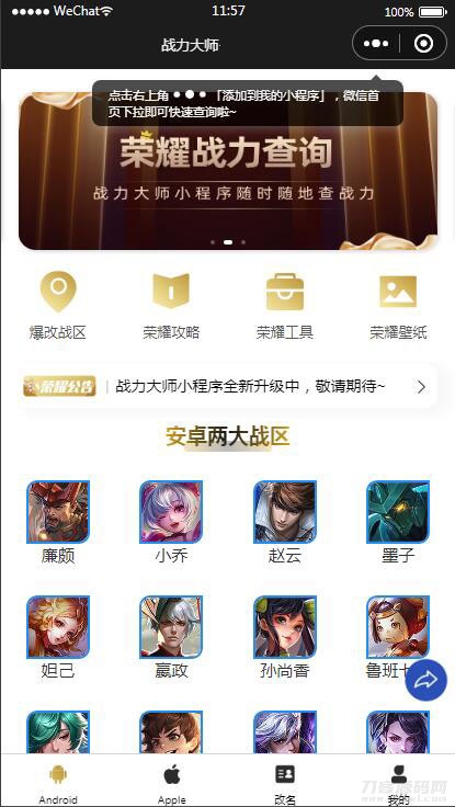 2022-03-27【王者荣耀查询小程序源码】最新云开发微信小程序王者查询源码 带流量主-爱极客