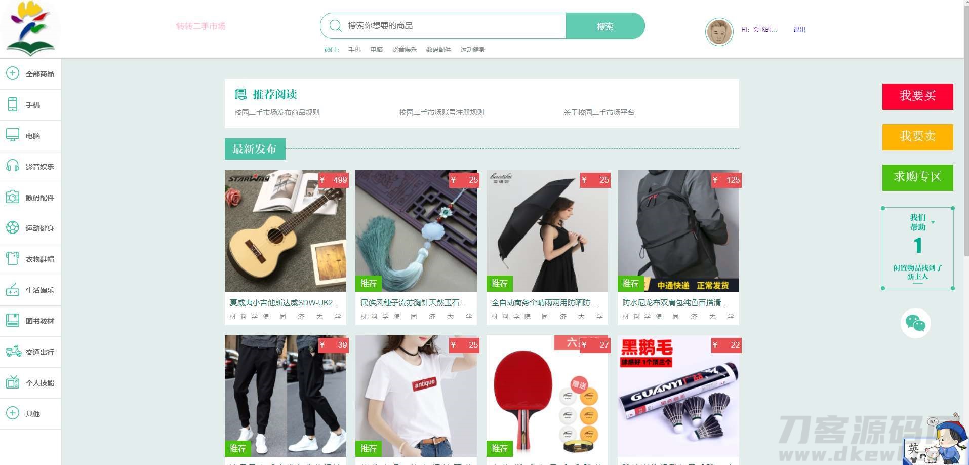 2022-04-20校园转转二手市场源码/Java二手交易市场整站源码-爱极客