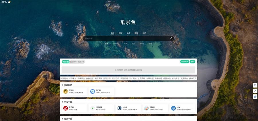 2022-04-01简洁开源导航主题—酷啦鱼主题-爱极客