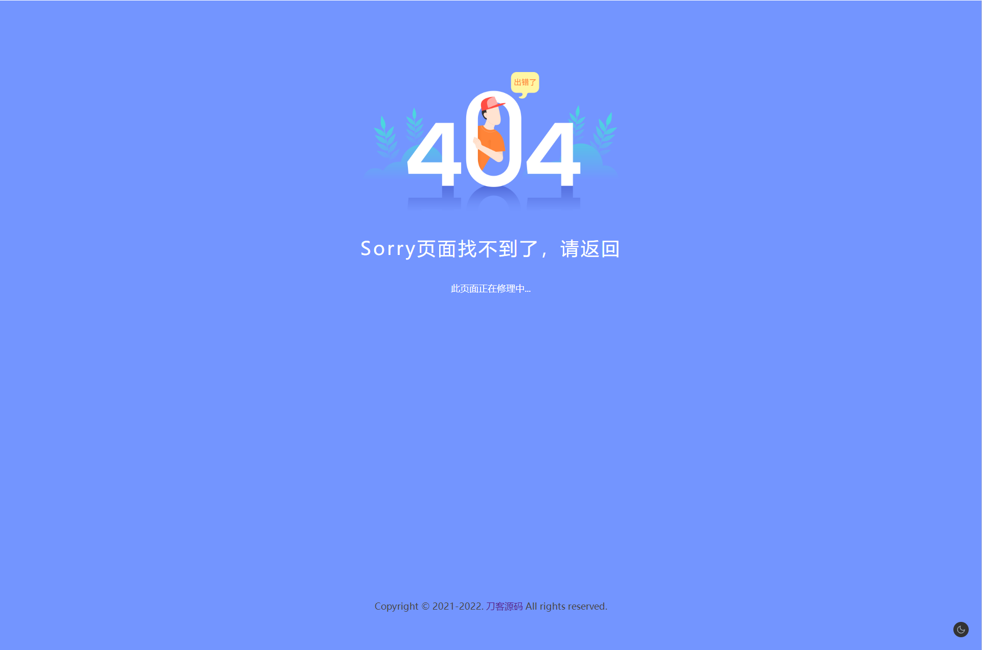 2022-04-302022新版简约好看的404网站维护页面-爱极客