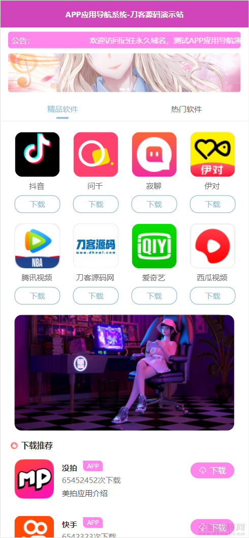 2022-04-28APP软件应用下载导航网站源码/APP分享下载页引流导航网站源码带后台版_站长亲测-爱极客