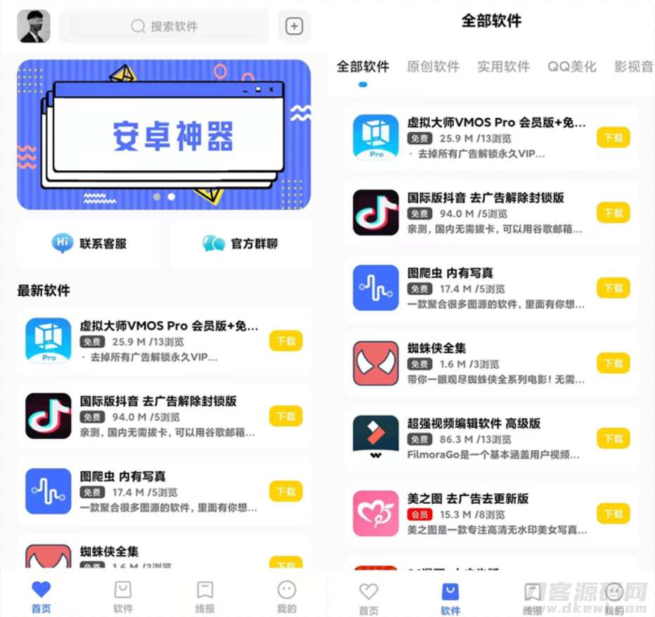 2022-04-092022 软件库APP源码前端 后端整套独立后台-爱极客