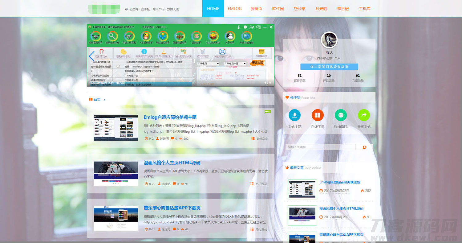 2022-04-04迷途emlog模板全站好看的变色模板源码-爱极客