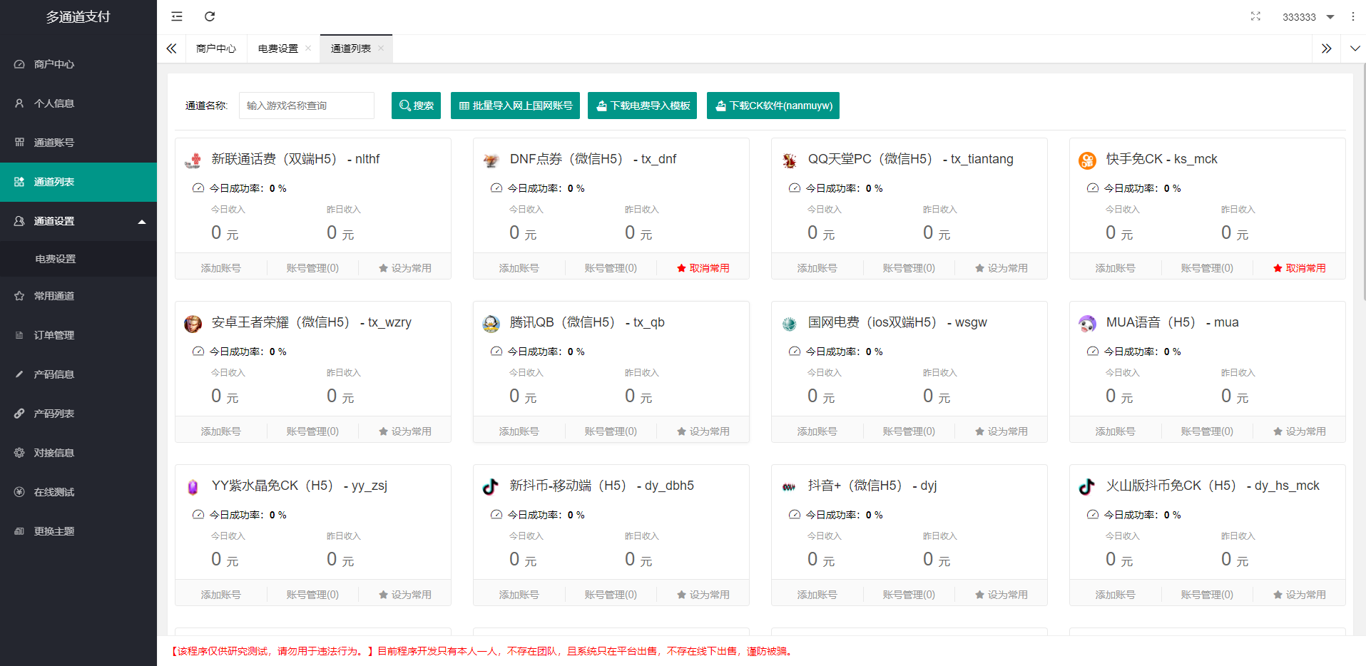 2022-05-22全新二开游戏支付通道/话费/电网、抖音、快手、紫水晶带云端源码_互站价值1888-爱极客