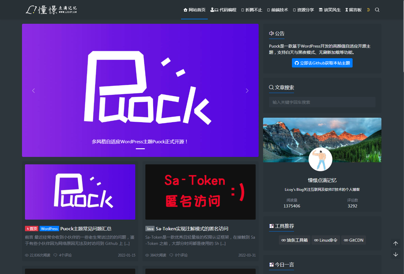 2022-05-27WordPress自适应白天暗夜 高颜值无刷新加载 首页支持三种布局 v2.4-爱极客