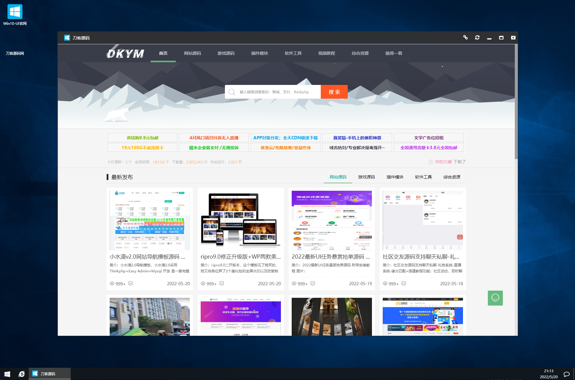 2022-05-20仿Win10系统WIN10-UI系统PHP网站源码-爱极客