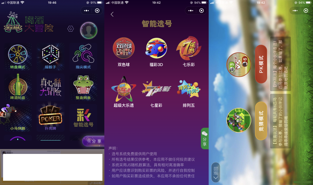 2022-05-03新升级带特效喝酒神器小程序源码-多种游戏支持流量主-爱极客