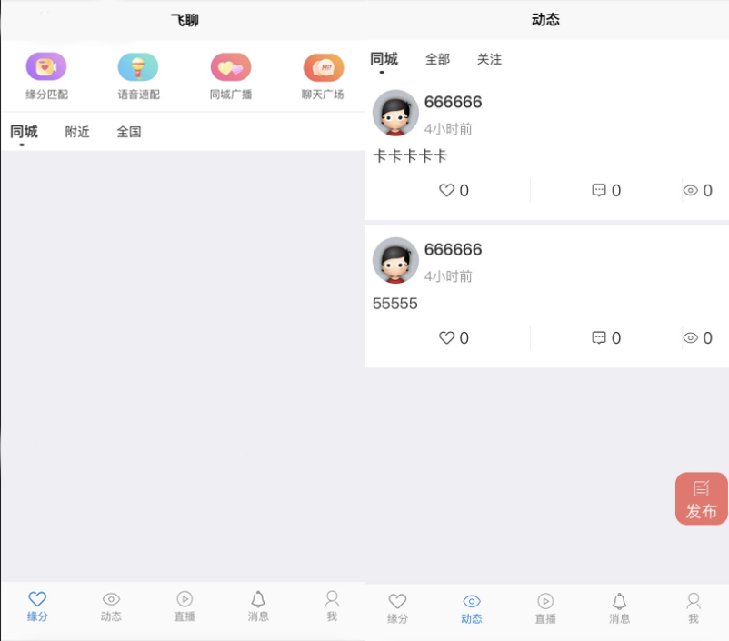 2022-05-18社区交友源码支持聊天私聊-礼物系统-直播系统-缘分匹配+搭建教程-爱极客