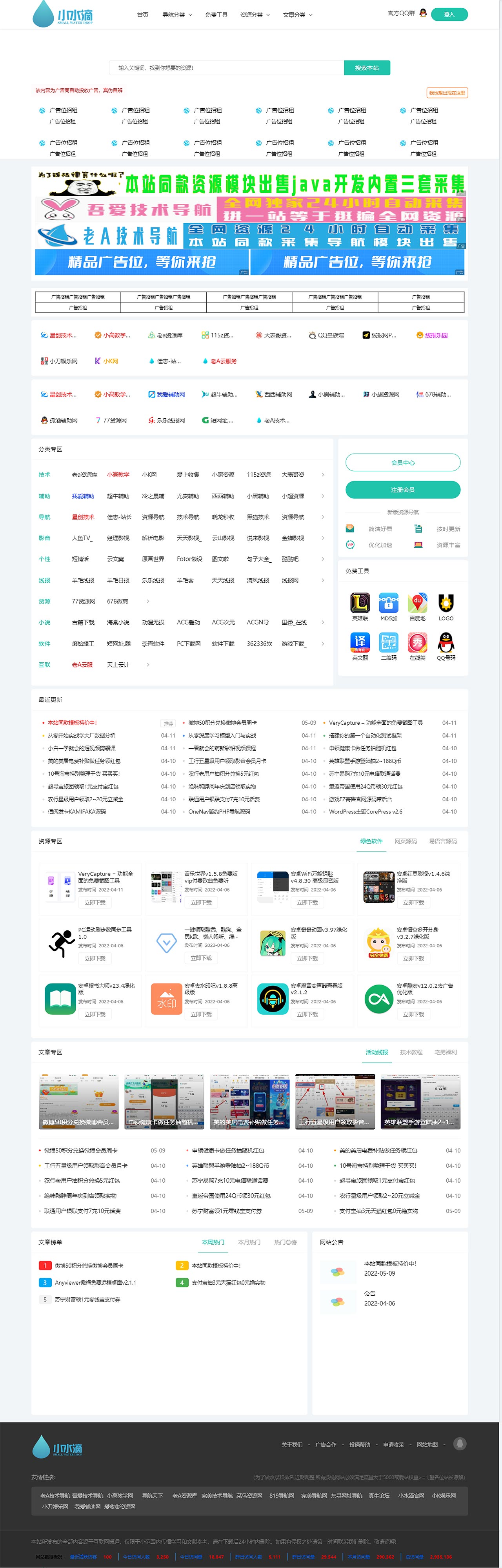 2022-05-20小水滴v2.0网站导航模板源码 去授权破解版 全网首发-爱极客