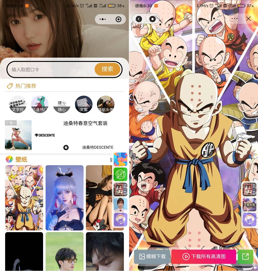 2022-06-01基于Uniapp开发壁纸小程序源码 微信抖音双端小程序源码-爱极客