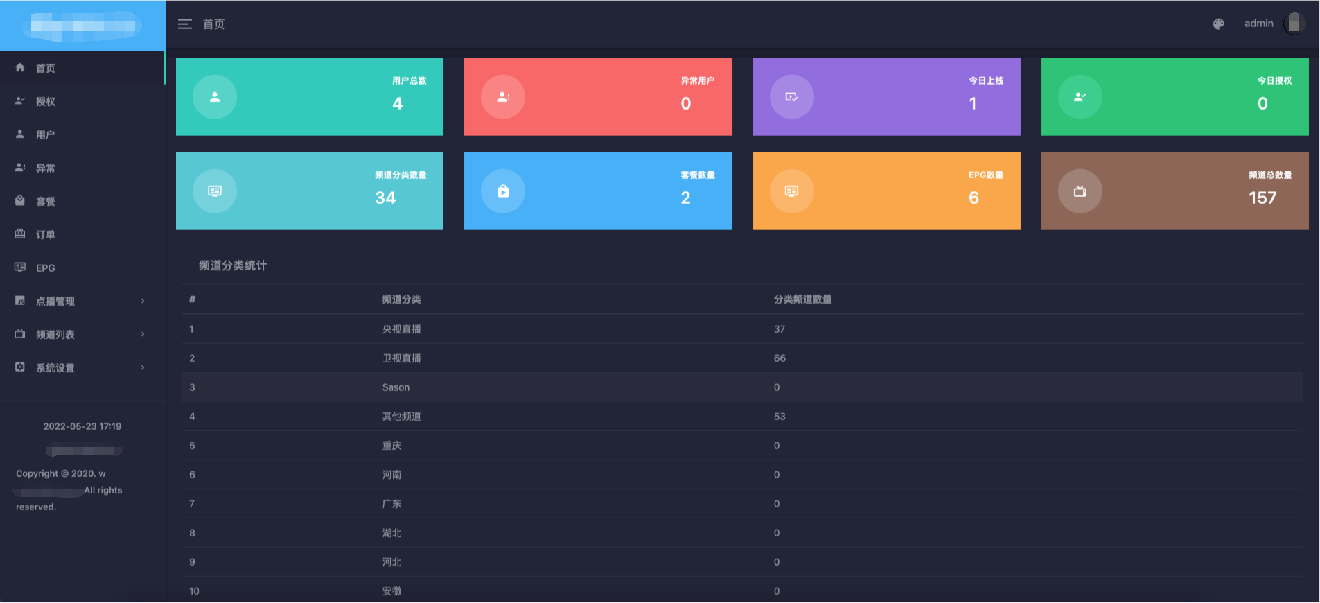 2022-06-01新版骆驼IPTV小肥米iptv管理系统 全开源源码 可对接EZtv电视直播管理系统-爱极客