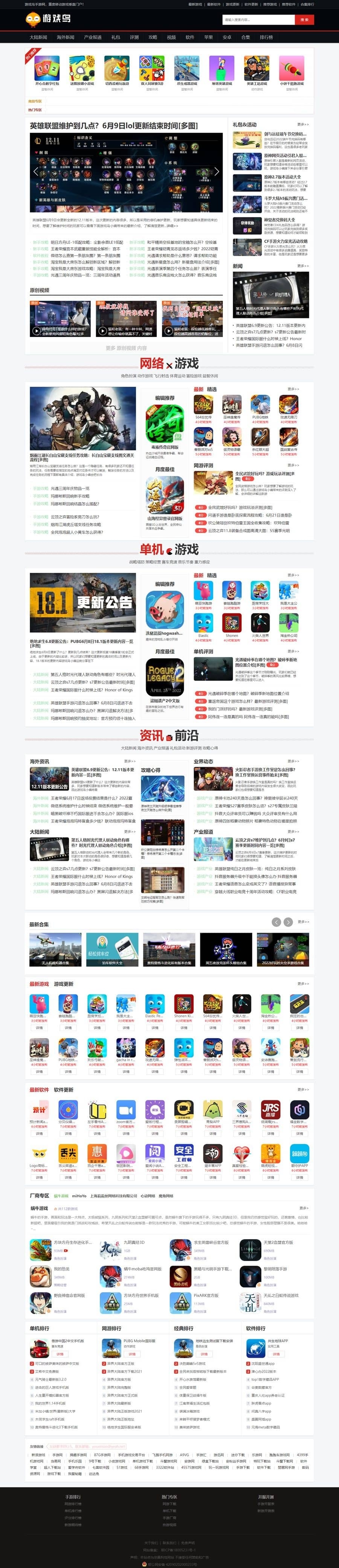 2022-06-06仿《游戏鸟》源码 手游发号评测开服开测合集专区游戏下载网站模板-爱极客