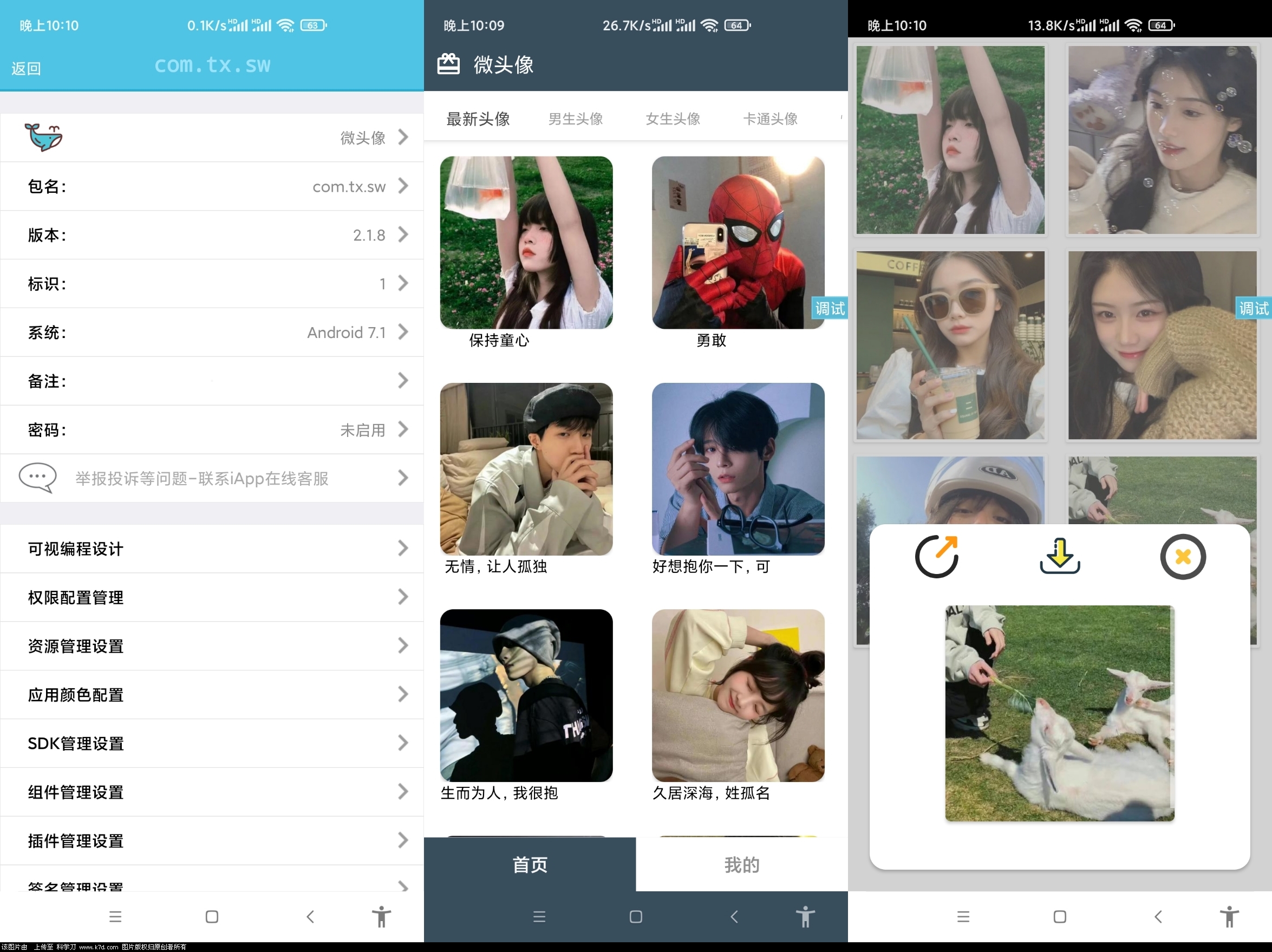 2022-07-31微头像 v2.1.8版全套iApp源码-爱极客