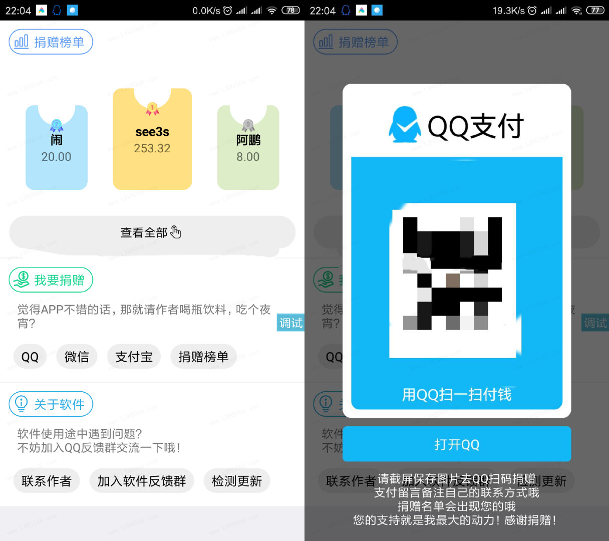 2022-07-17一款好看的iapp捐赠榜单源码-爱极客