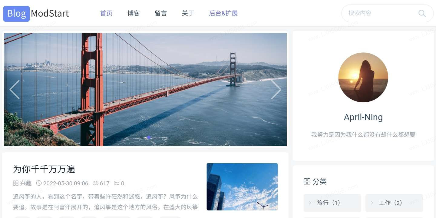 2022-07-02ModStartBlog 现代化个人博客系统 v5.2.0-爱极客